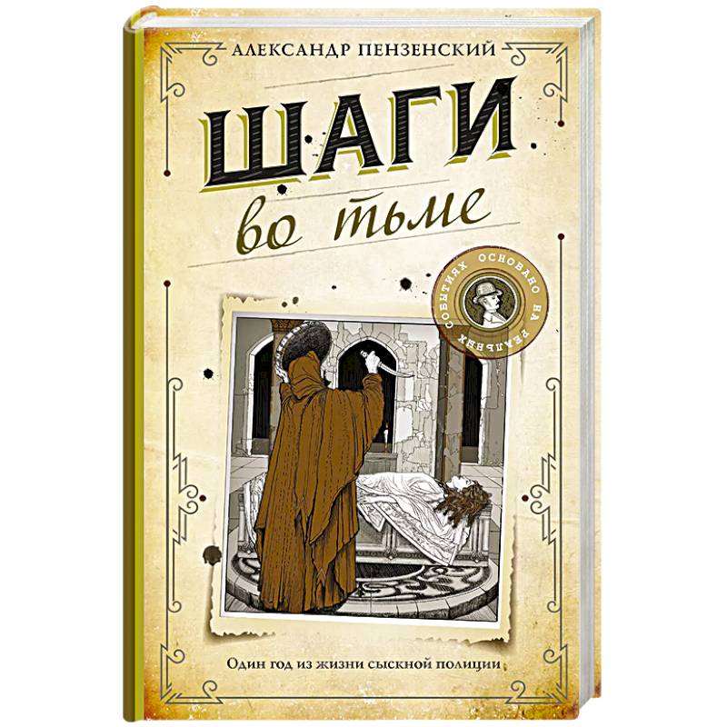 Фото Шаги во тьме