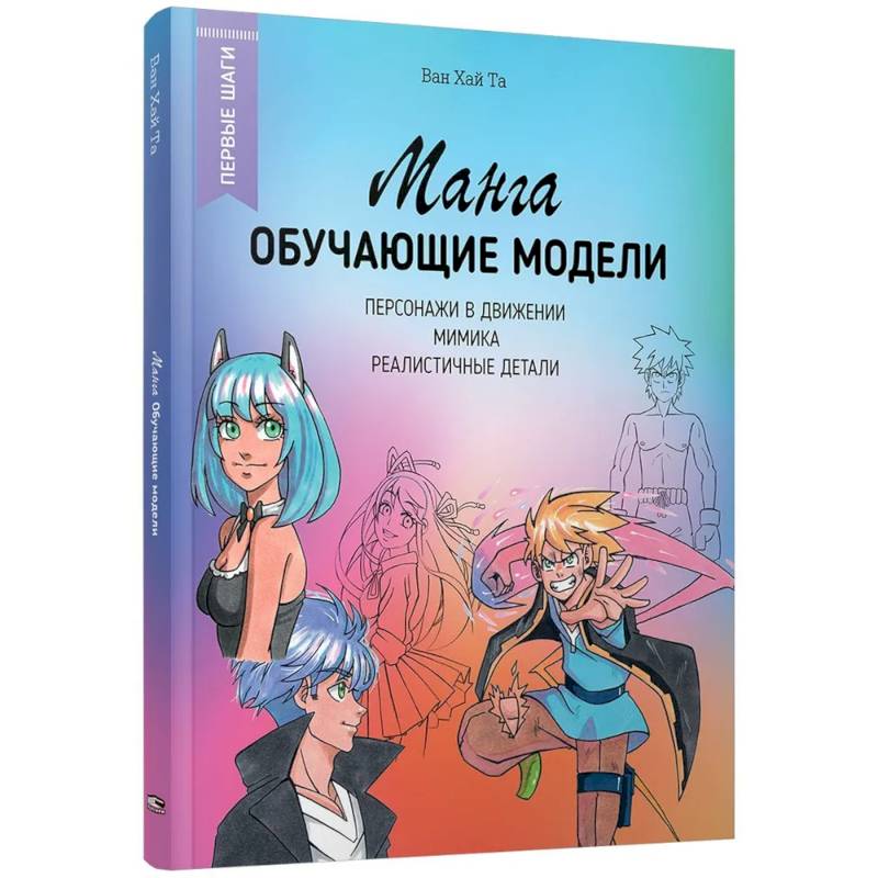 Фото Манга: обучающие модели