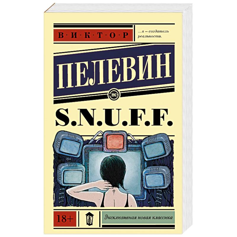 Фото S.N.U.F.F.