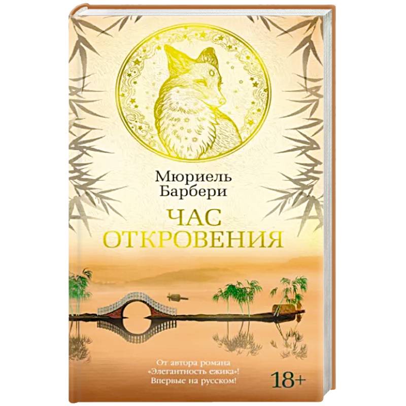 Фото Час откровения