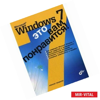 Фото Microsoft Windows 7 - это вам понравится!