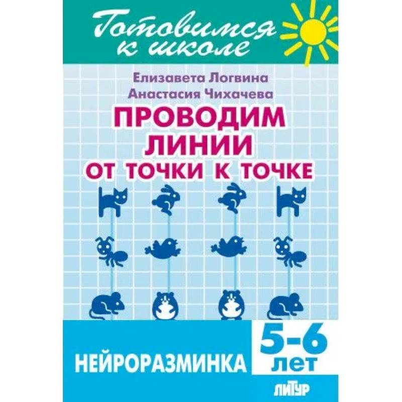 Фото Проводим линии от точки к точке. Нейроразминка