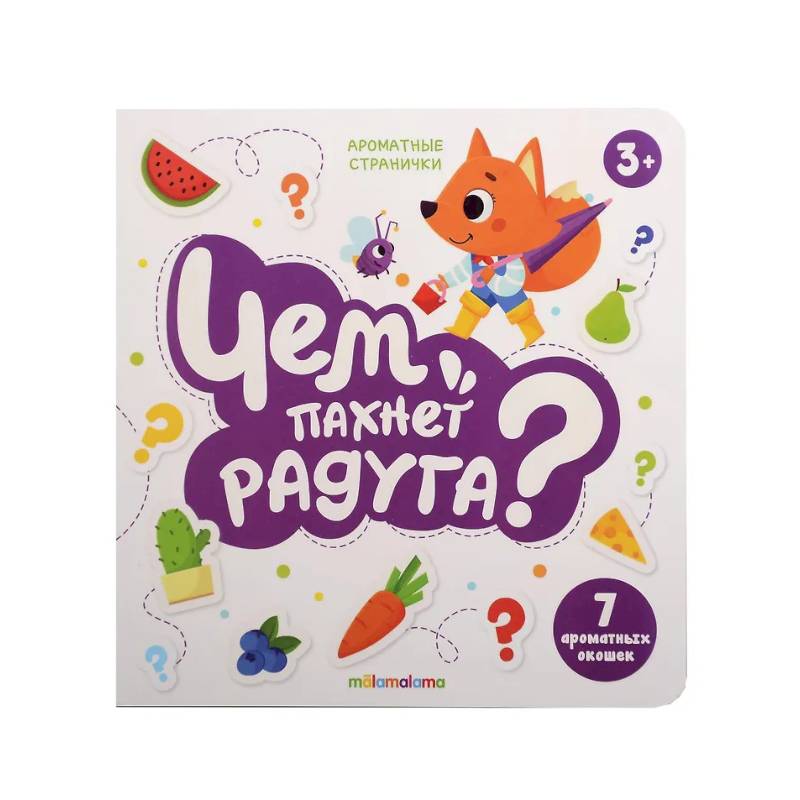 Фото Книга с ароматами 'Чем пахнет радуга'