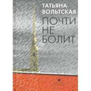 Фото Почти не болит