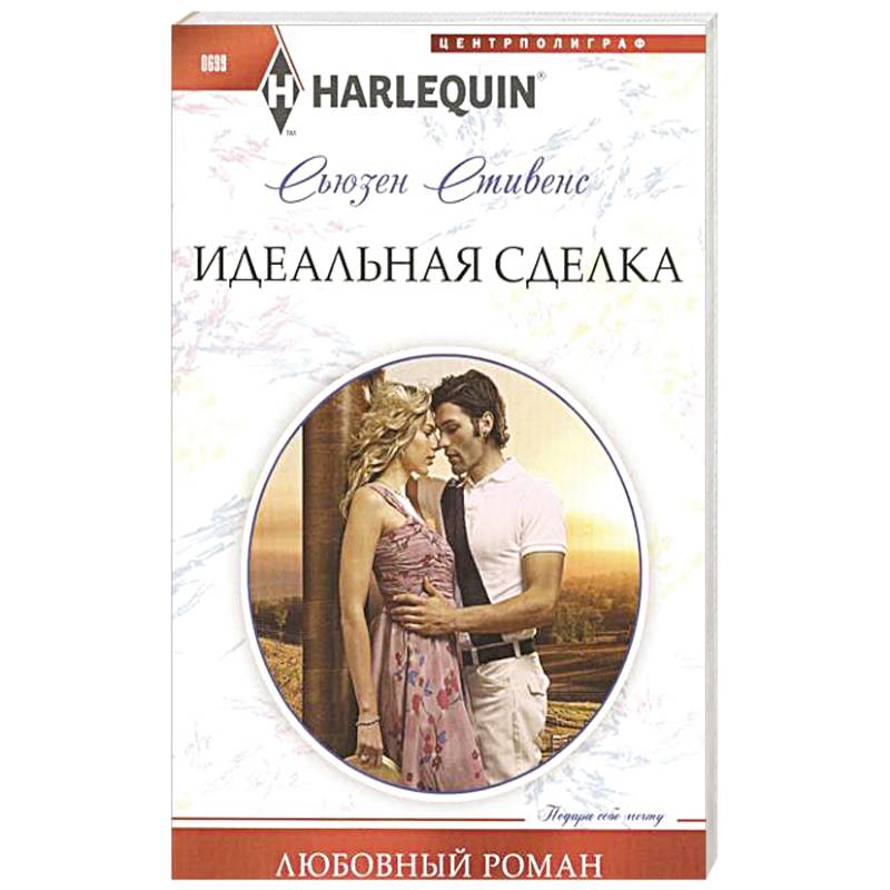 Фото Идеальная сделка