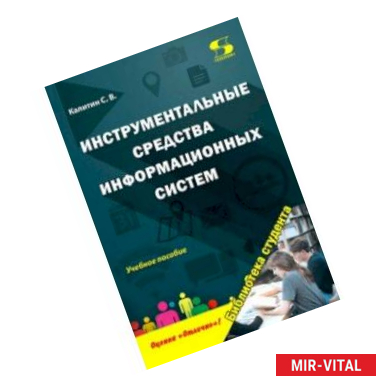 Фото Инструментальные средства информационных систем