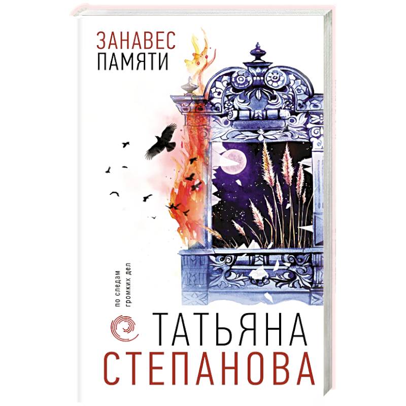 Фото Занавес памяти