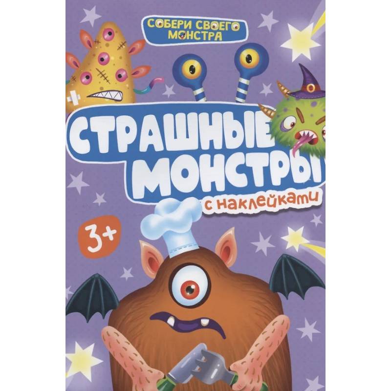 Фото Страшные монстры с наклейками