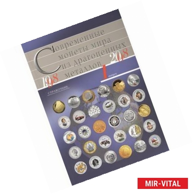 Фото Современные монеты мира из драгоценных металлов 1998-2008