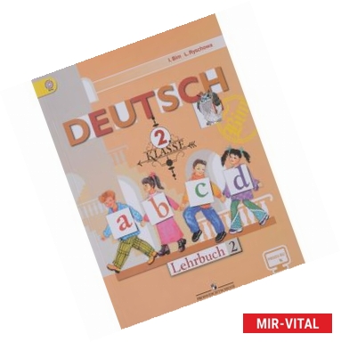 Фото Deutsch 2: Lehrbuch / Немецкий язык. 2 класс. Учебник. В 2 частях. Часть 2