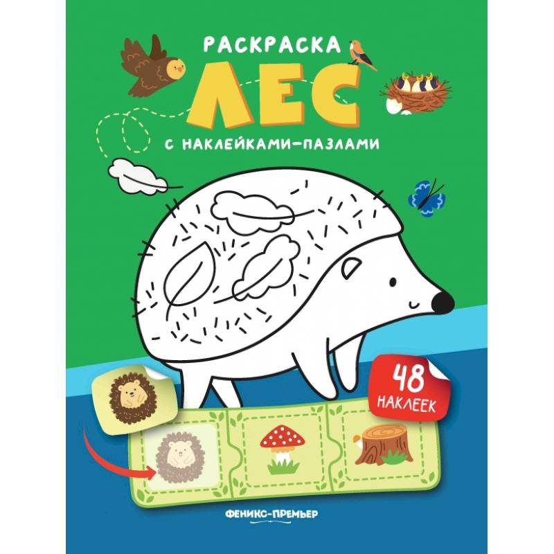 Фото Лес. Книжка с наклейками. (48 наклеек)