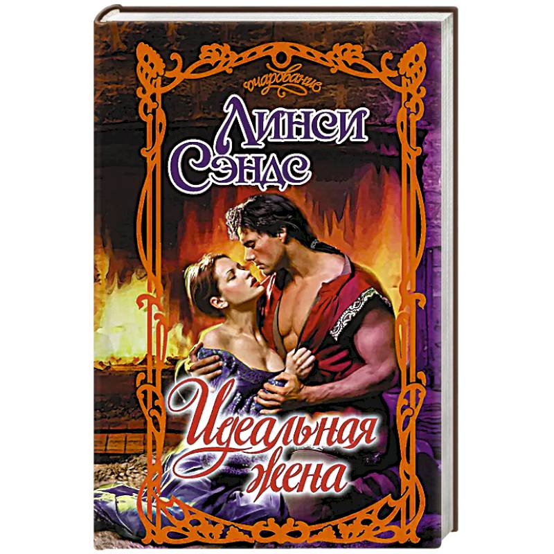 Фото Идеальная жена