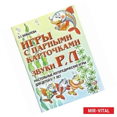 Фото Игры с парными карточками. Звуки Р, Л