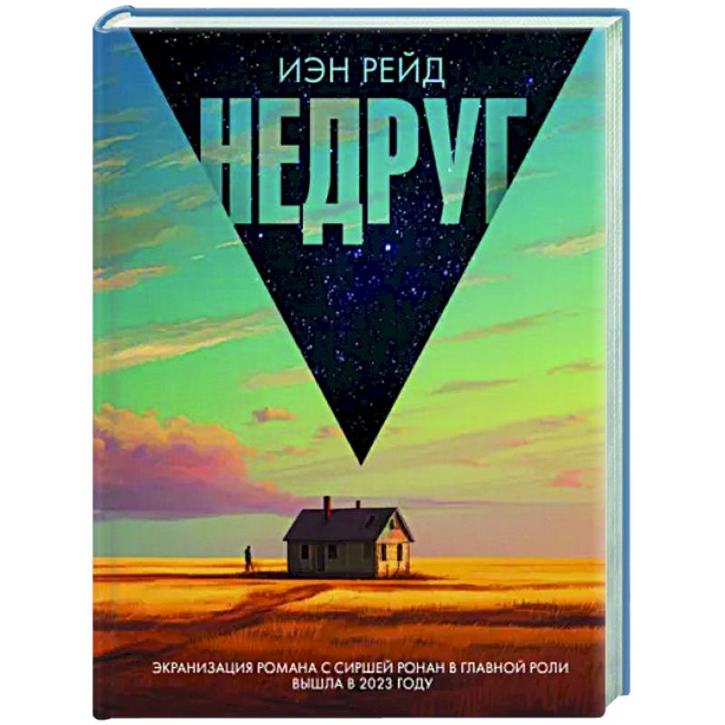Фото Недруг