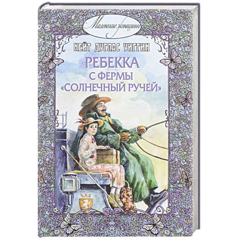 Фото Ребекка с фермы 'Солнечный Ручей'