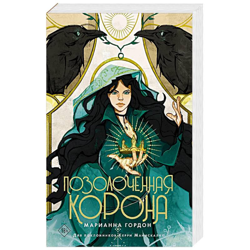 Фото Позолоченная корона