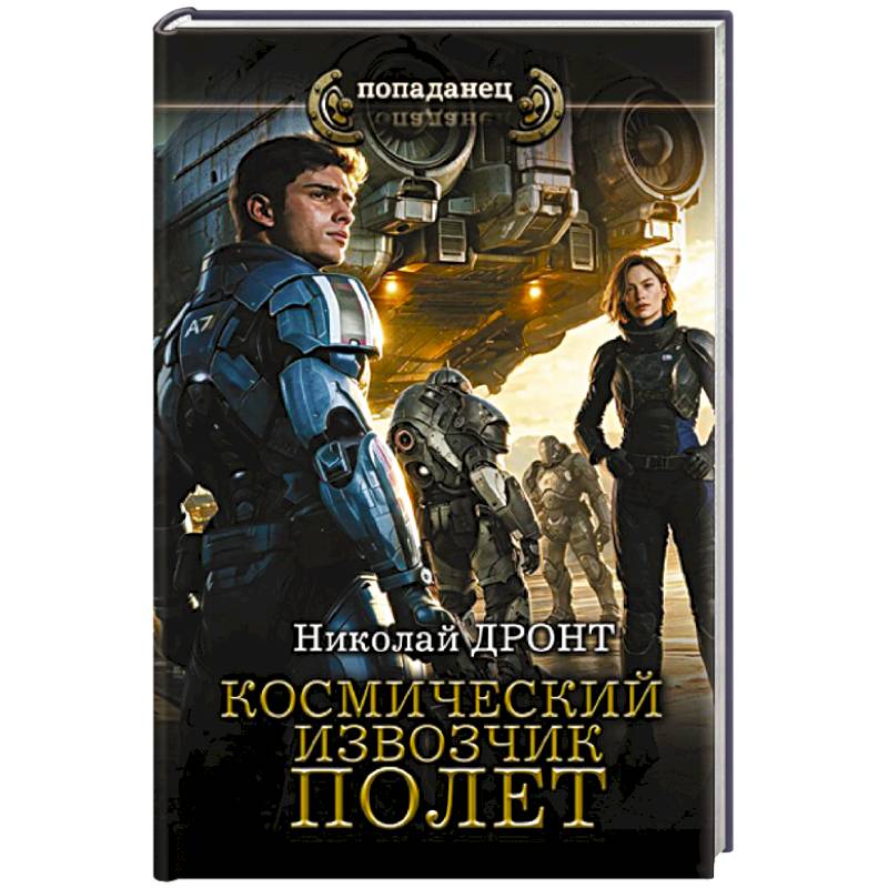 Фото Космический извозчик. Полёт