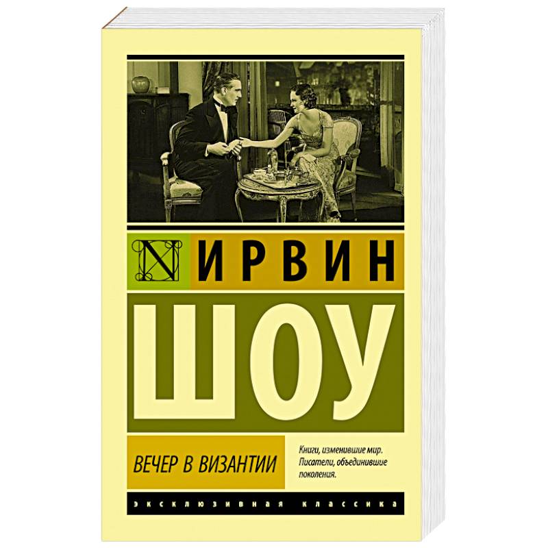 Фото Вечер в Византии