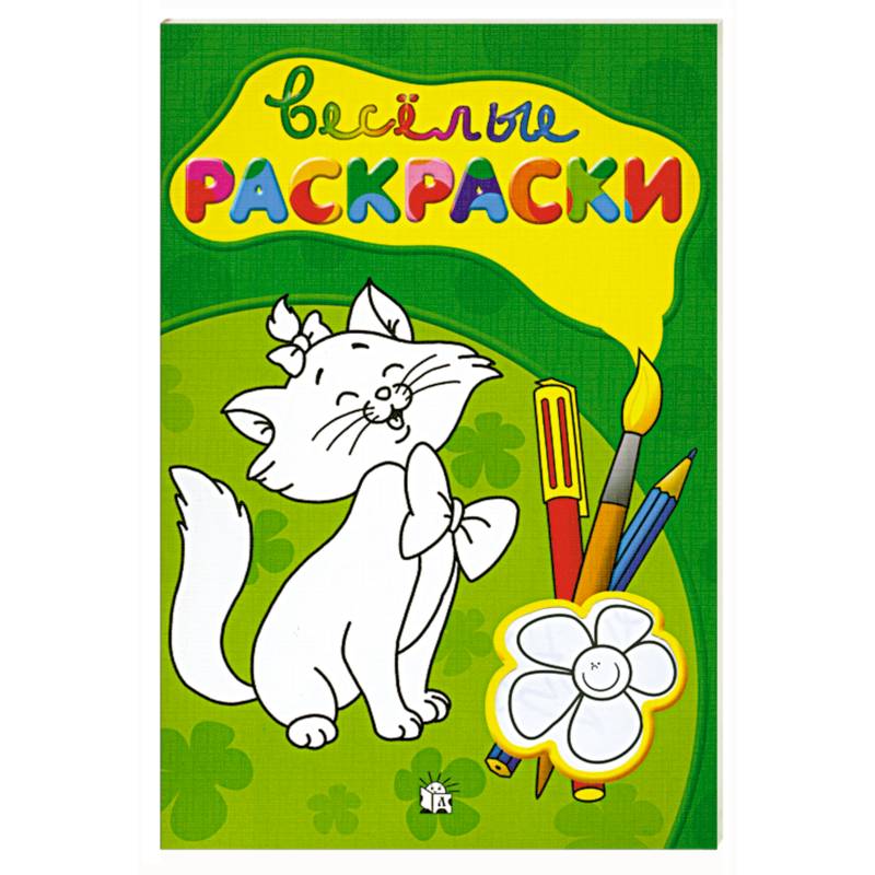 Фото Веселые раскраски (зеленая)