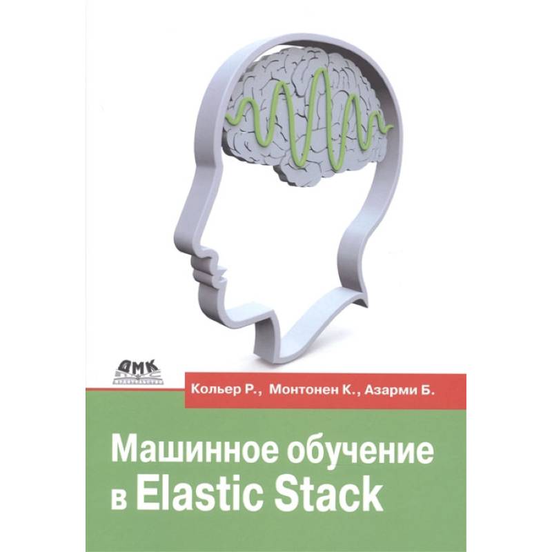 Фото Машинное обучение в Elastic Stack