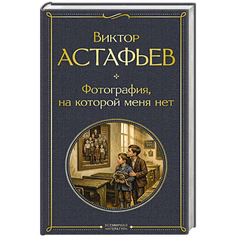 Фото Фотография, на которой меня нет
