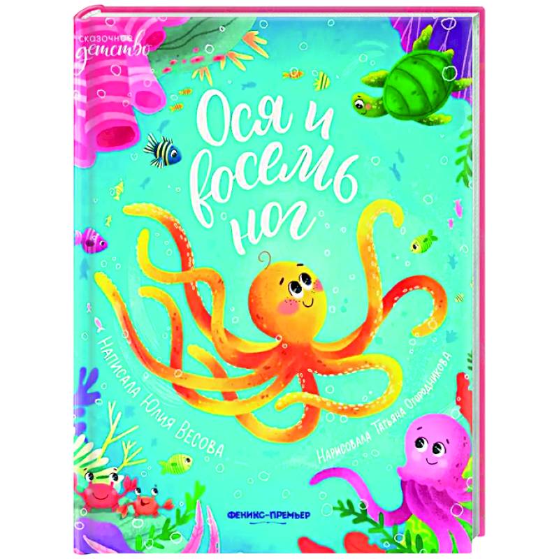 Фото Ося и восемь ног