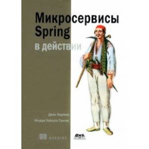 Фото Микросервисы Spring в действии