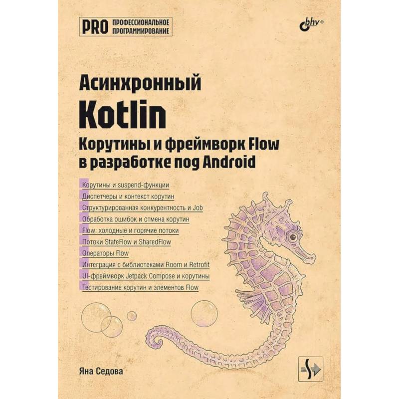 Фото Асинхронный Kotlin