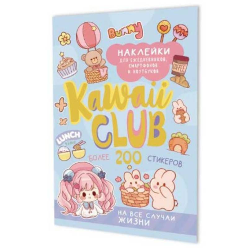 Фото Наклейки Kawaii Club:для ежедневников,смартфонов и ноутбуков (голубая)