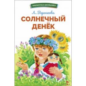 Фото Солнечный денек