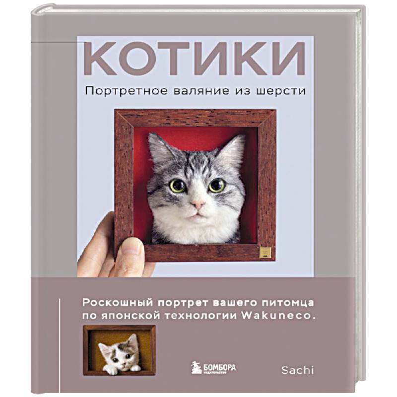 Фото КОТИКИ. Портретное валяние из шерсти