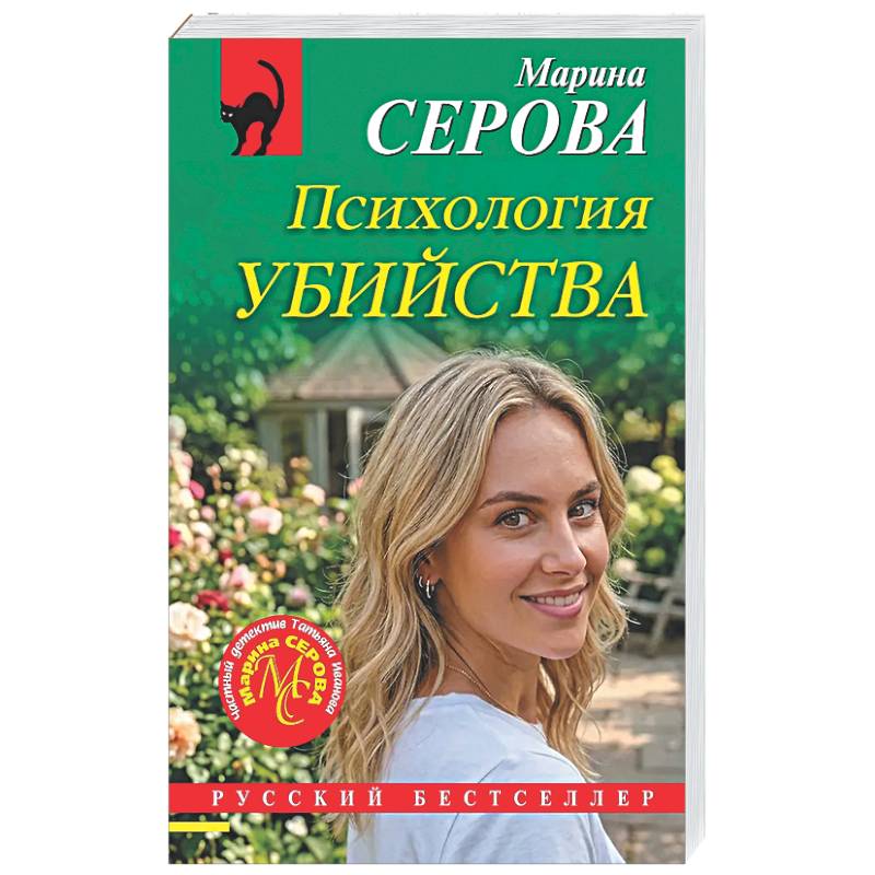 Фото Психология убийства