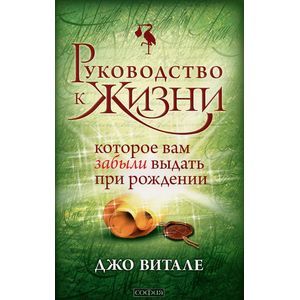 Фото Руководство к жизни, которые вам забыли выдать при рождении.