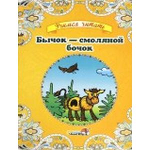 Фото Бычок - смоляной бочок