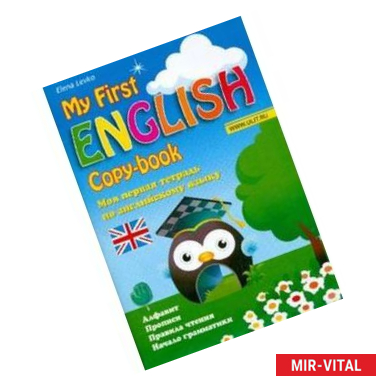 Фото Моя первая тетрадь по английскому языку