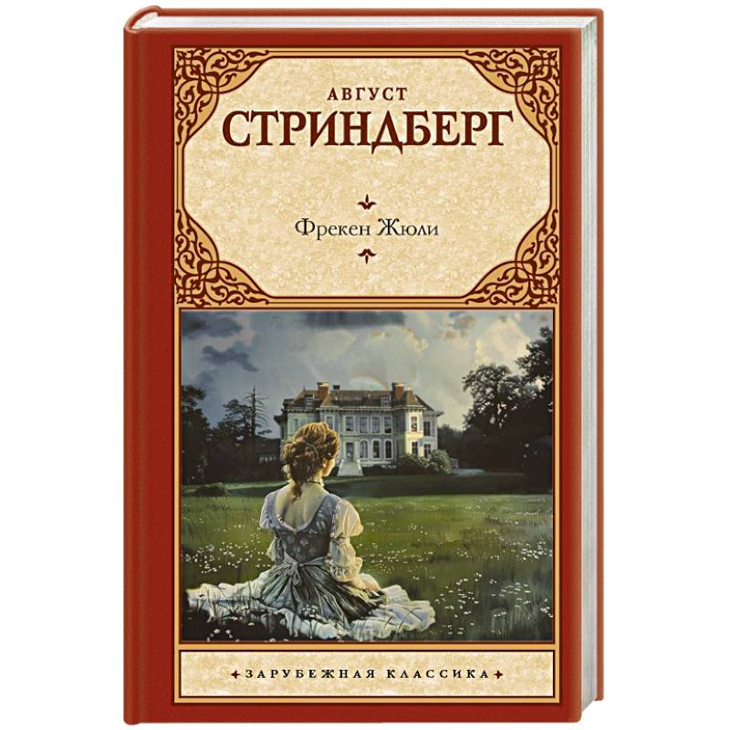 Фото Фрекен Жюли
