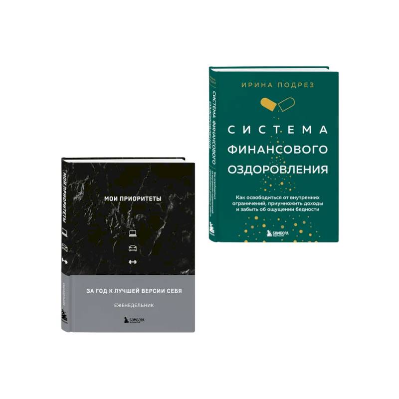 Фото Комплект из книги Система финансового оздоровления и ежедневника (ИК)