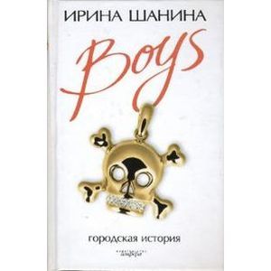Фото BOYS: городская история.