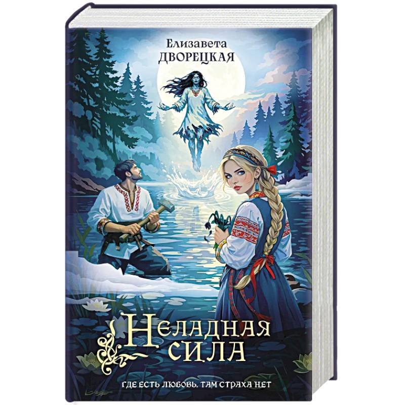 Фото Неладная сила