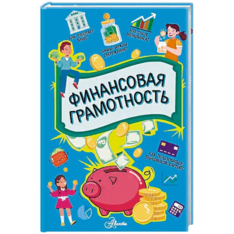 Фото Финансовая грамотность