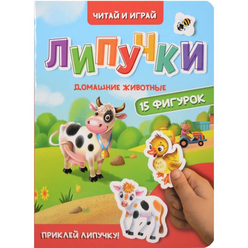 Фото Липучки. Домашние животные