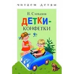 Фото Детки-конфетки