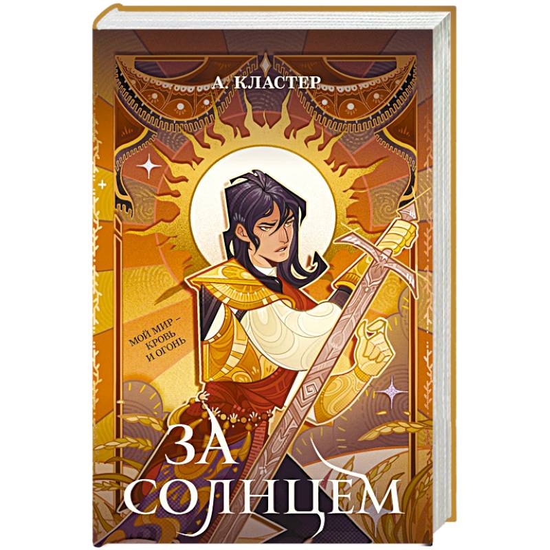 Фото За солнцем