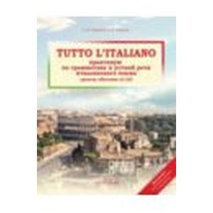 Фото Tutto l`italiano. Практикум по грамматике и устной речи итальянского языка