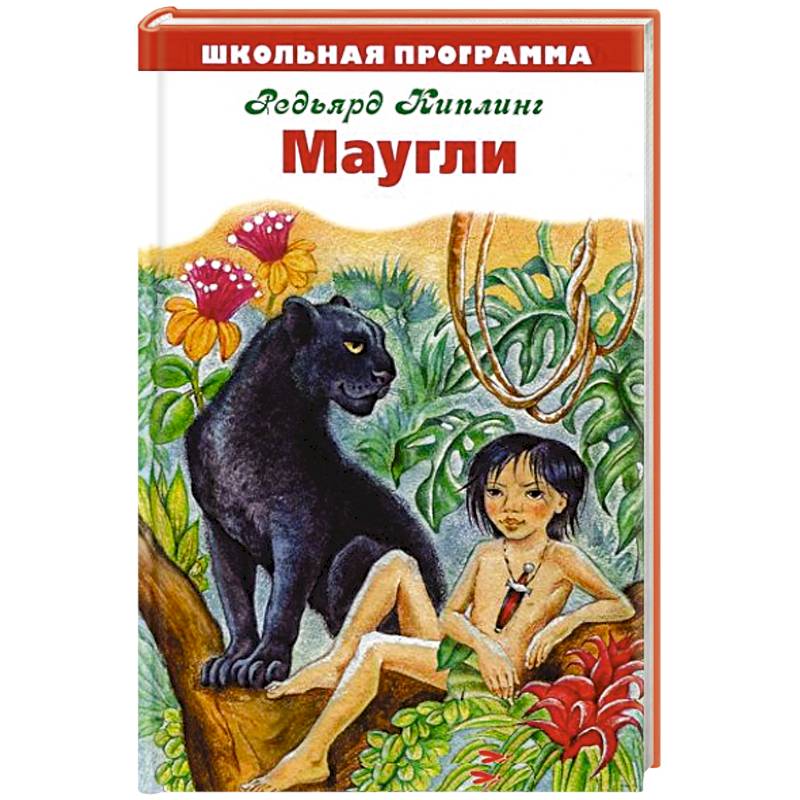 Фото Маугли