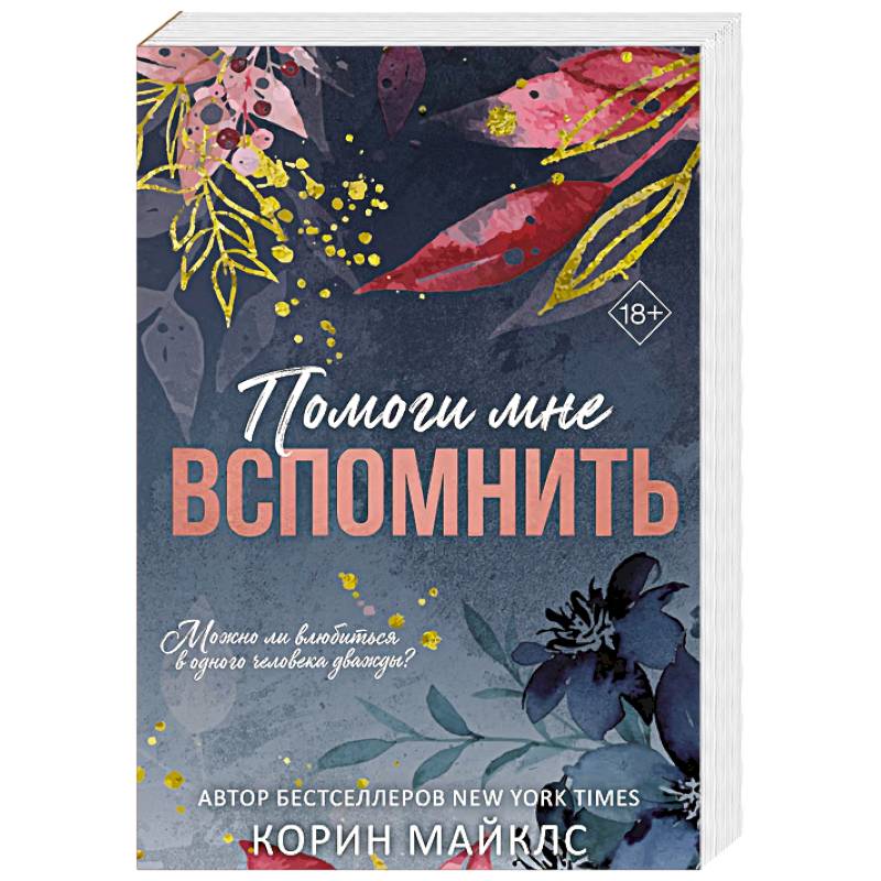 Фото Помоги мне вспомнить (#1)