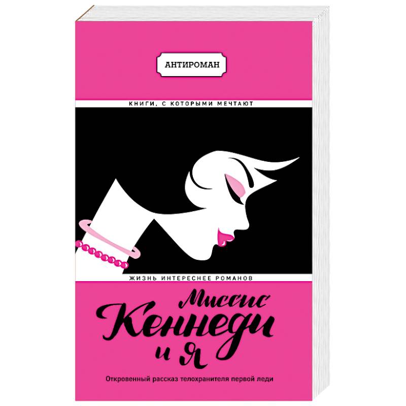 Фото Миссис Кеннеди и я