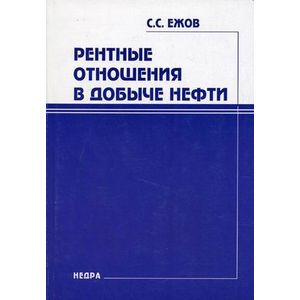Фото Рентные отношения в добыче нефти.