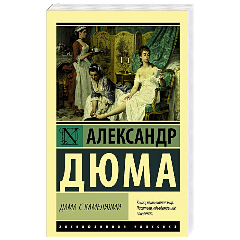 Фото Дама с камелиями