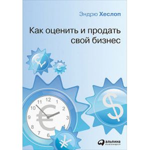 Фото Как оценить и продать свой бизнес